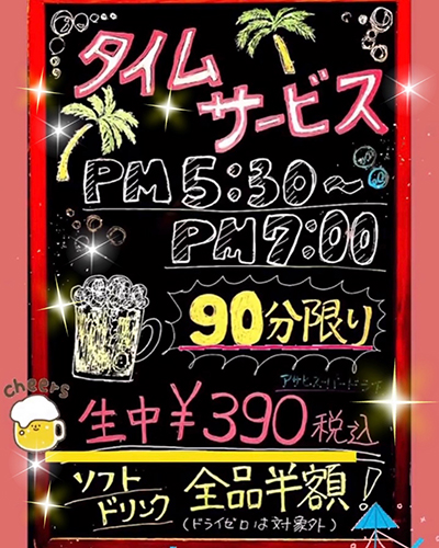 いとうにぎわいアフター5クーポン